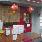 中国家庭料理 楊 - 外観