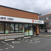かっぱ寿司 米子店