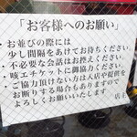 ラーメン二郎 - お客様へのお願い