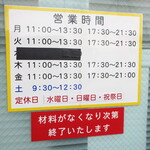 ラーメン二郎 - 営業時間等