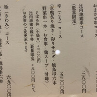 六本木 とりや幸 - 