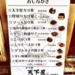 かつ丼 天下星 - 