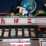 自家製麺 カミカゼ - 