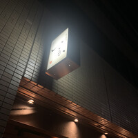 炭火焼鳥 いこか - 