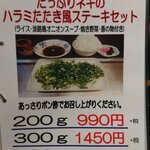 鉄板焼ステーキダイニング ハッピーバッファロー - 