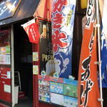 定食・串揚げ居酒屋 アジト - 外観②