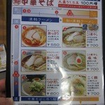 長尾中華そば 西バイパス本店 - 種類がたくさんあり迷いますね