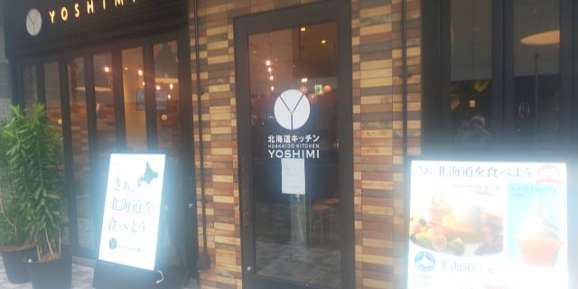 閉店 ダイニングカフェ ヨシミ 調布パルコ店 Dining Cafe Yoshimi 調布 カフェ 食べログ