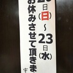 宇ち多゛ - 2020年9月のお休みのご案内です
