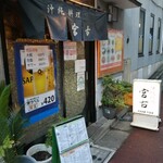 宮古1号店 宮古島の伝統料理 - 店舗外観