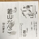 和菓子の遊山 - 