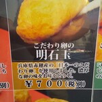 明石玉 十三味 - 