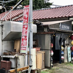 このみ - 納得以上 ラーメン250円看板がさらに不安