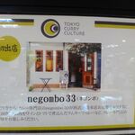 negombo33 - 西武池袋本店・お食事ちゅうぼう(2020.9) 