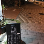 うわべ家 - 