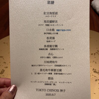 TOKYO CHINOIS 神子 - 
