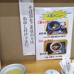 そば茶房といち - 