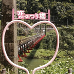 Morimoto Koubou - おすすめスポット4
      恋の吊橋。
      橋を渡って対岸の「恋の鐘」を鳴らし、
      絵馬を奉納して願掛けすると、
      意中の人との恋愛が叶うかも。
      