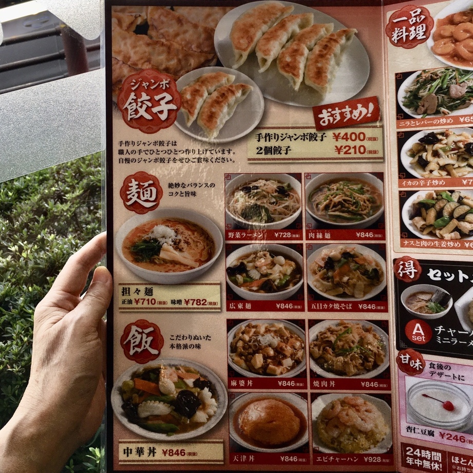 南京 亭 メニュー