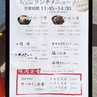 焼肉家 KAZU 神楽坂 - 店頭メニュー
                    2020年9月15日昼
