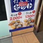 丸亀製麺 - 