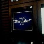 ブルーラベル - 