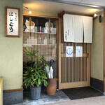 Kushikatsu Ryourinishimura - 