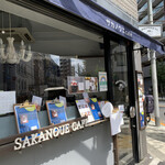 サカノウエカフェ - 