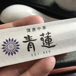 健康中華 青蓮 - 