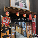 桃太郎商店 - 