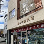 カナモンヤcafeイヌイシ - 