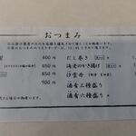 まき埜 - メニューの一例 2020年09月