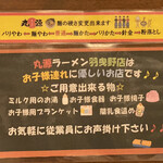 丸源ラーメン - 2020年9月13日  麺の硬さ