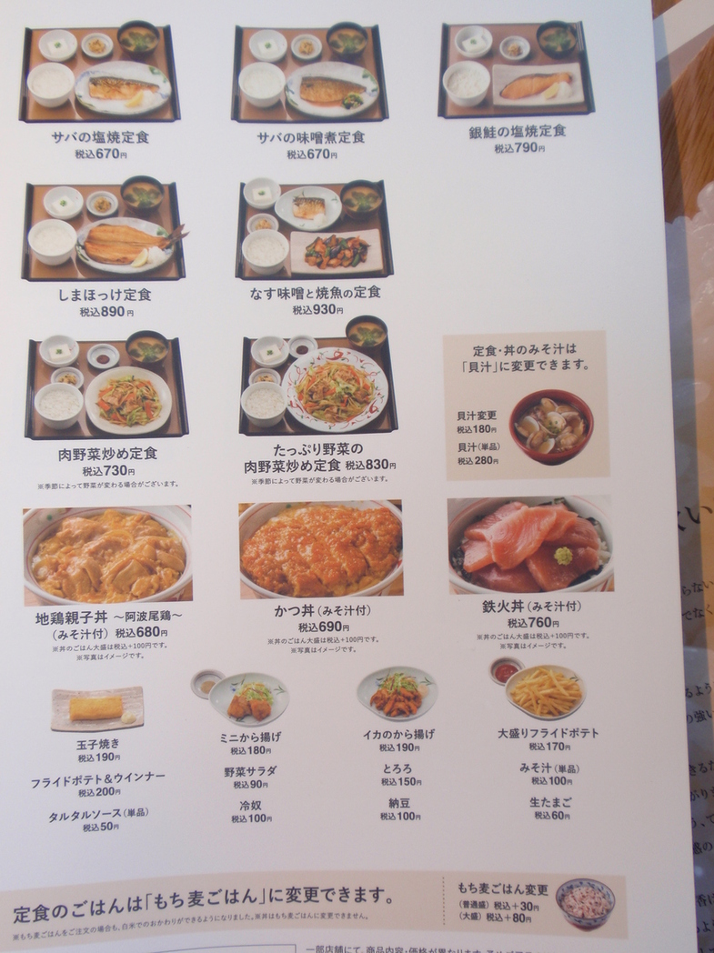 メニュー写真 やよい軒 甲府昭和店 常永 定食 食堂 食べログ メニュー写真 やよい軒 甲府昭和店 常永 定食 食堂 食べログ