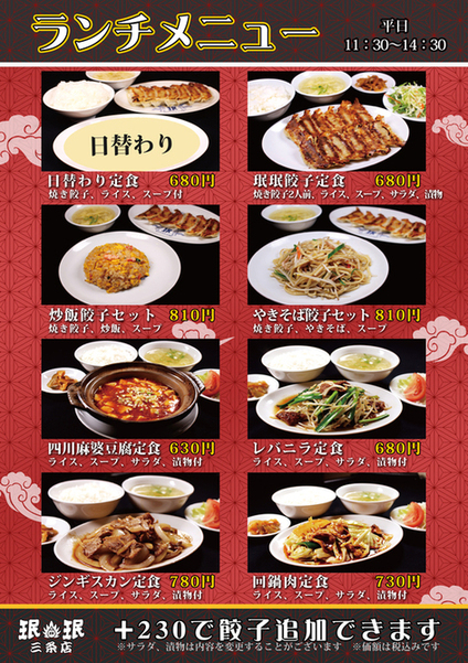 メニュー写真 : 珉珉 三条大橋店 （みんみん） - 三条/中華料理