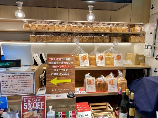俺のイタリアン Bakery 東京駅八重洲地下街 京橋 イタリアン 食べログ