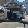 うに むらかみ 函館本店