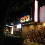 Kotobuki Yakiniku - 