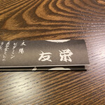 うなぎ亭 友栄 - 