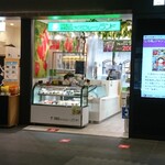 霧島さくらフルーツランド - 