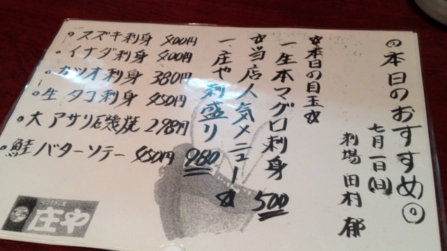 庄や 篠ノ井店 name=