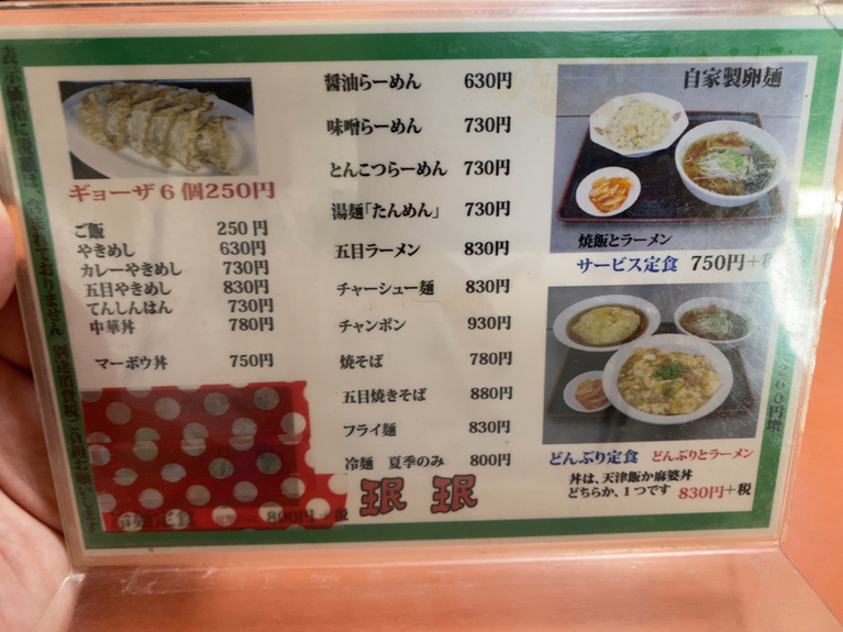 メニュー写真 : 珉珉 心斎橋店 （みんみん） - 四ツ橋/中華料理 | 食べログ
