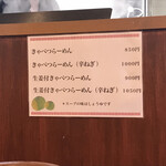 麺屋 おざわ - メニュー2020.08