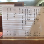 麺屋 おざわ - メニュー2020.08