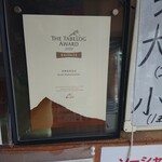 須崎食料品店 - 食べログアワードブロンズの証