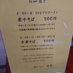 浜堂ラーメン - メニュー