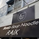 ボニートスープヌードルライク - 