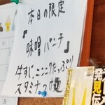 ボニートスープヌードルライク - 味噌パンチ