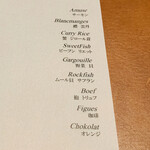 ラ カンロ - 本日の献立