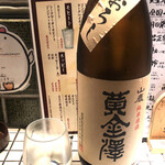 Tori To Yasai To Sake To Moyan - 黄金澤・純米・山廃・ひやおろし